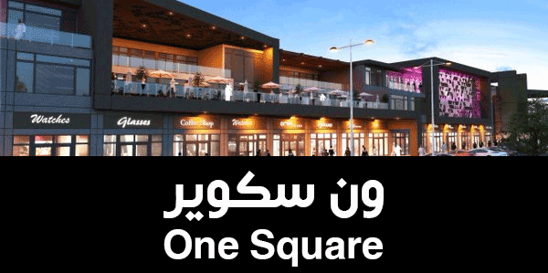 ون سكوير