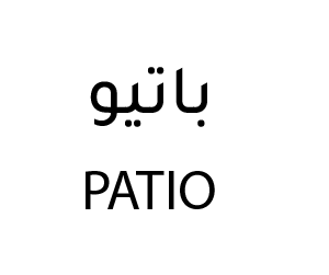 باتيو