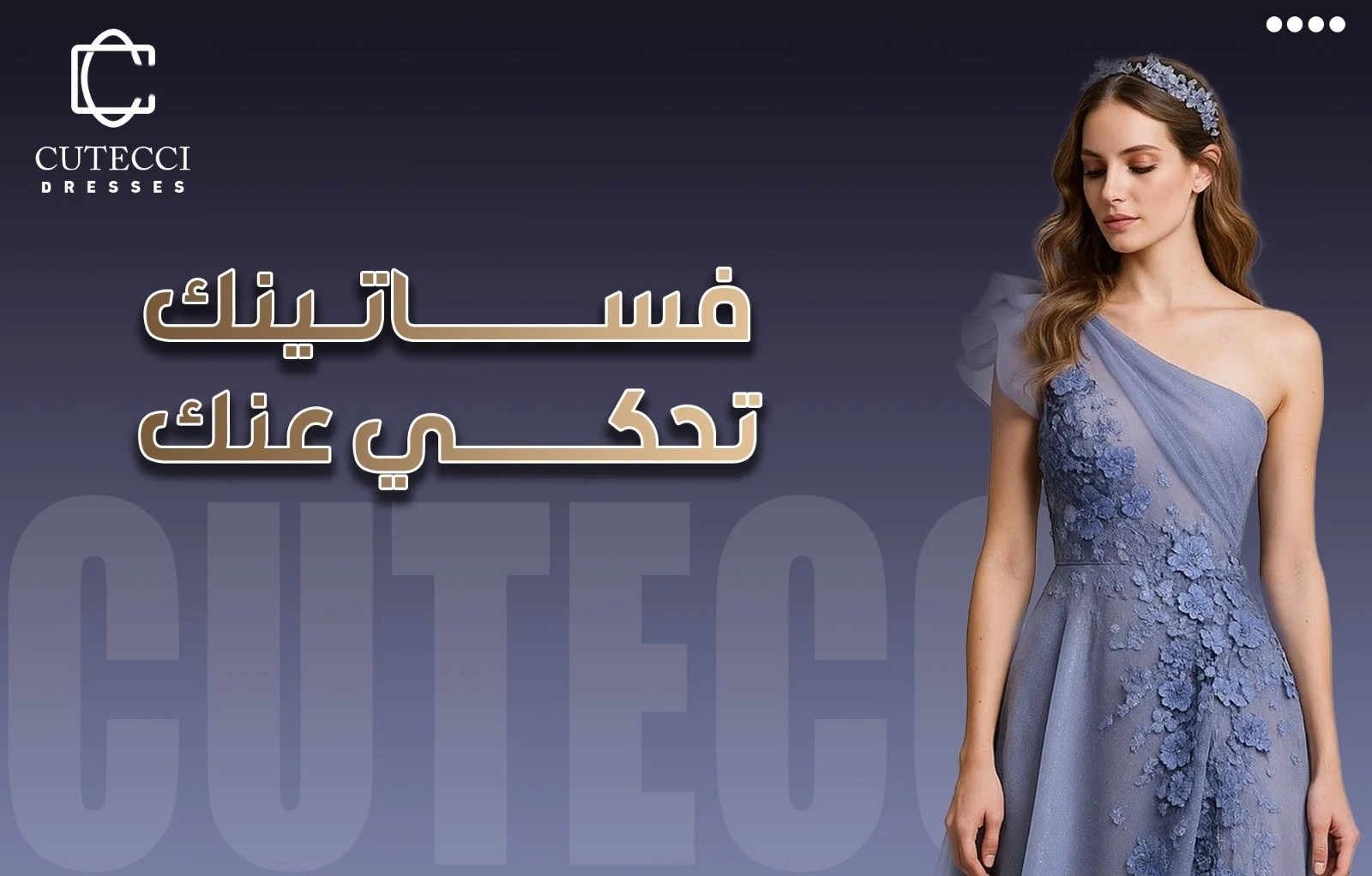 فساتين سهرة رخيصة بتصاميم فخمة | أناقة تناسب ميزانيتك خصومات تصل الى 50%