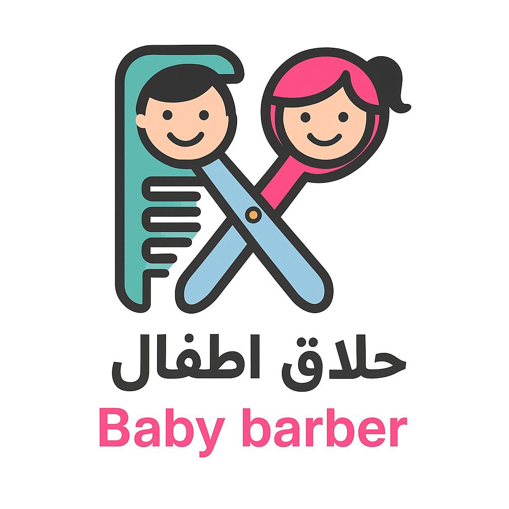 حلاق اطفال 2
