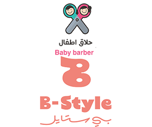 افتتاح بي ستايل حلاق اطفال في ردسي مول ( جدة )