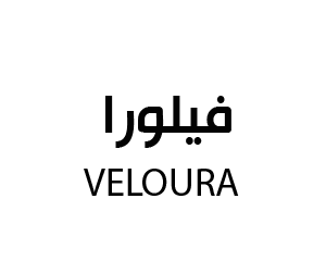 افتتاح فيلورا في الاندلس مول ( جدة )