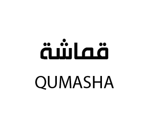 افتتاح قماشة في سوق حراء الدولي ( جدة )