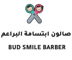 صالون ابتسامة البراعم