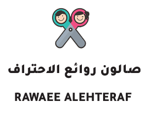 صالون روائع الاحتراف
