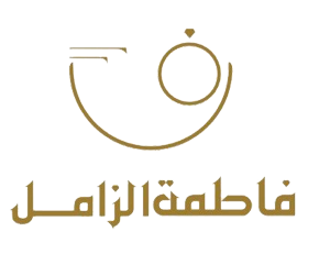 فاطمة الزامل