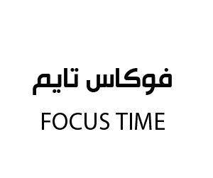 فوكاس تايم