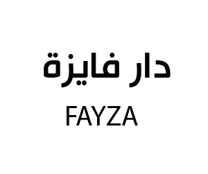 دار فايزة