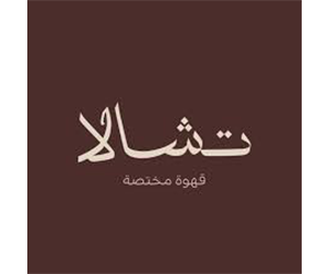 تشالا كافيه